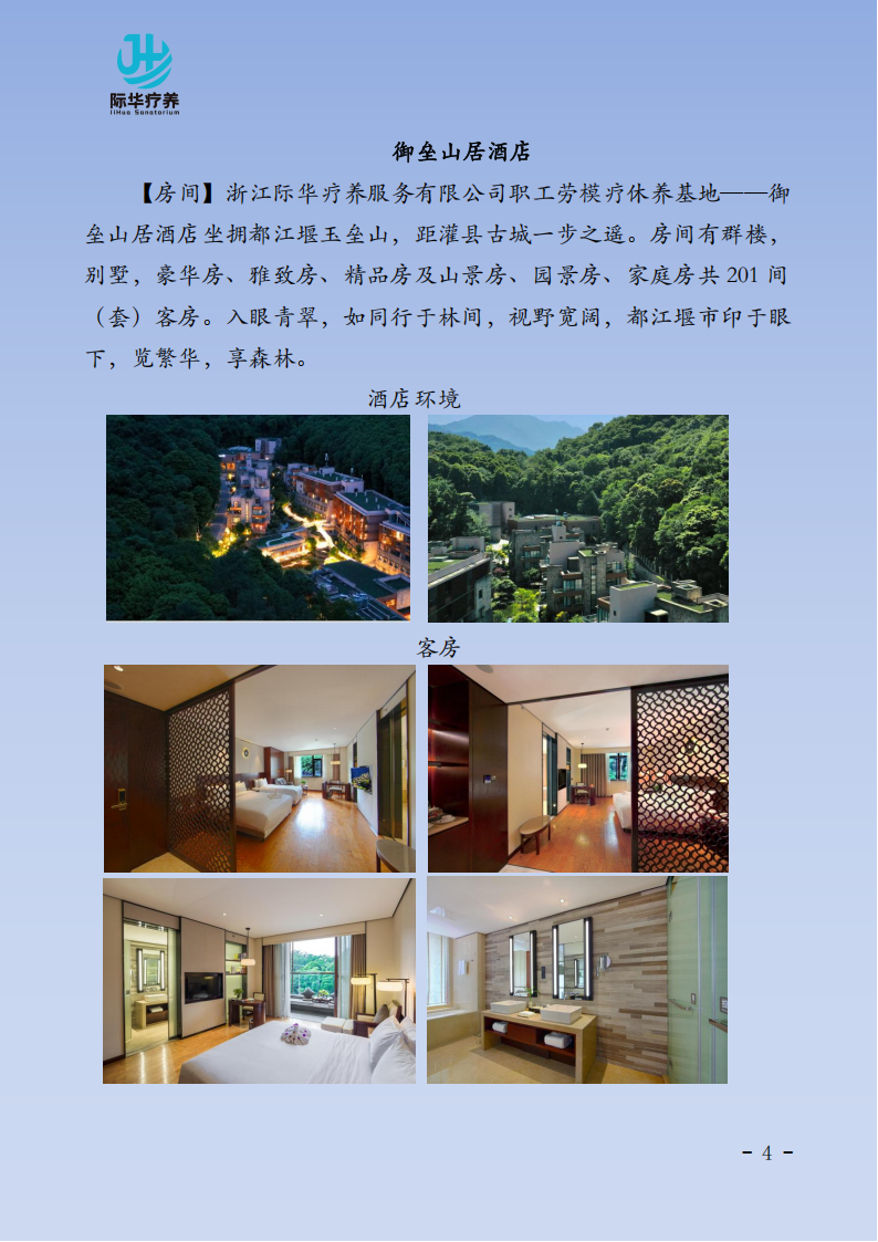 【 北京出发】成都都江堰“天府之国 舒体静心”6天身心疗养_04.png