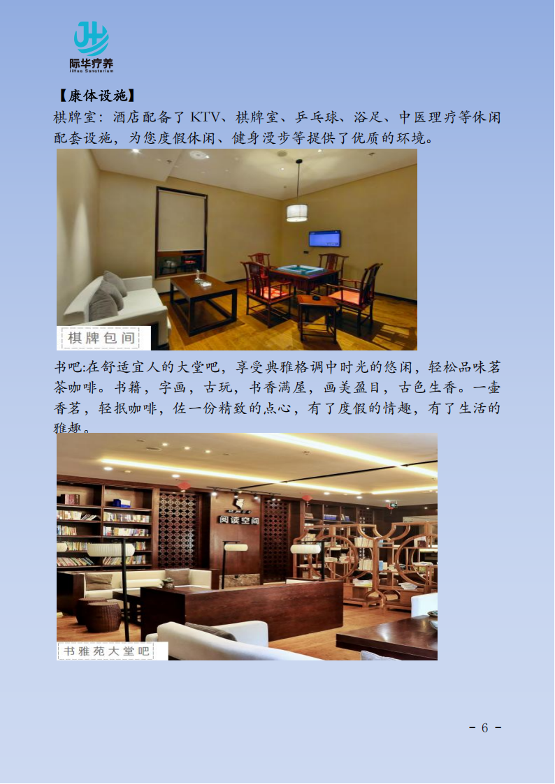 【 北京出发】成都都江堰“天府之国 舒体静心”6天身心疗养_06.png