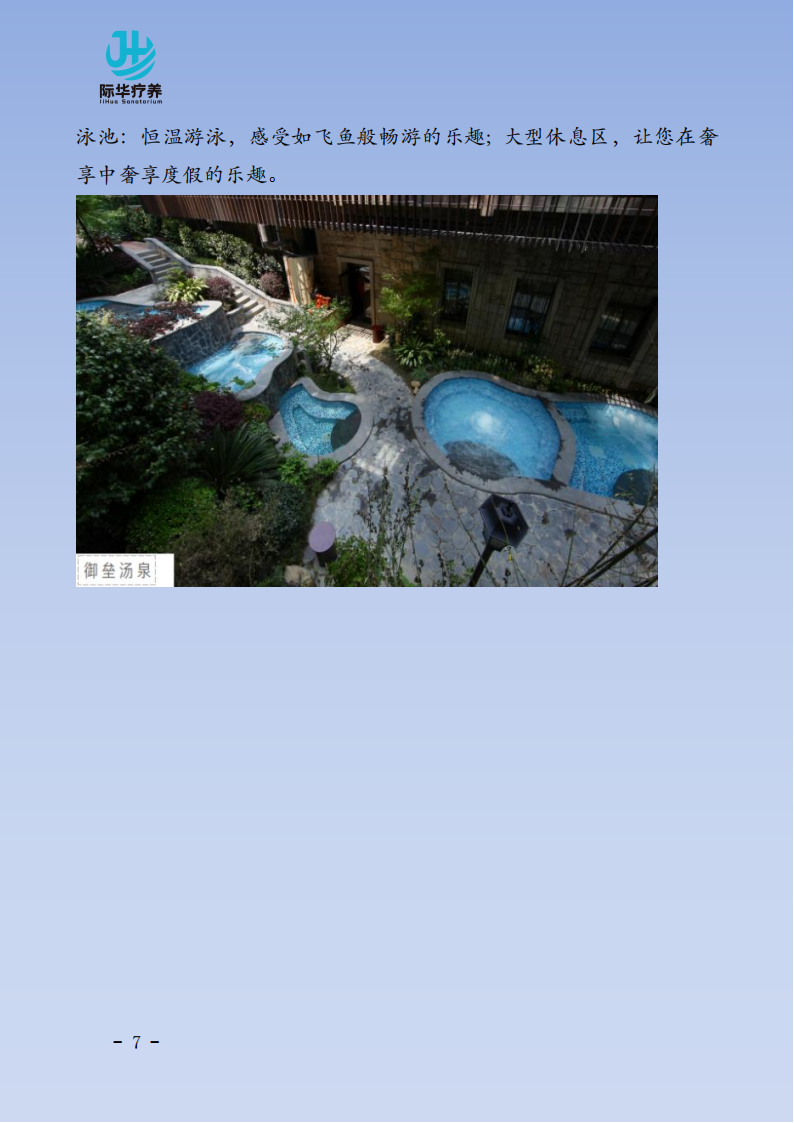 【 北京出发】成都都江堰“天府之国 舒体静心”6天身心疗养_07.png