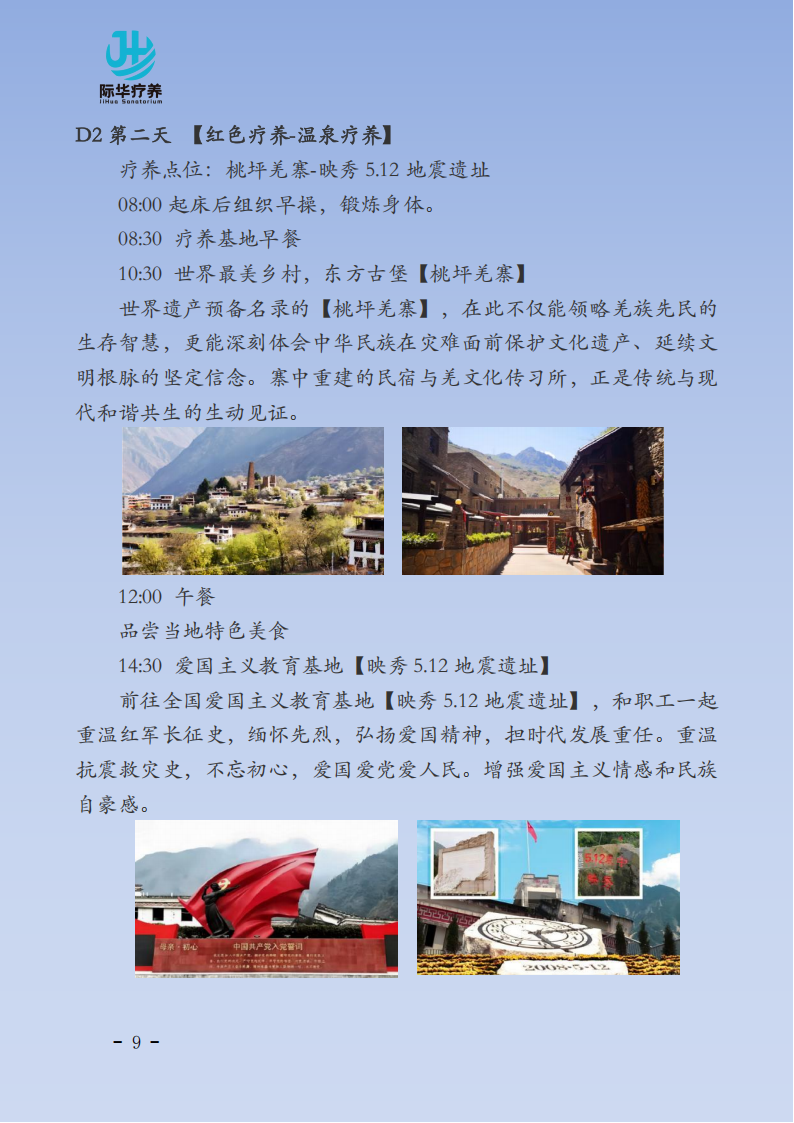 【 北京出发】成都都江堰“天府之国 舒体静心”6天身心疗养_09.png