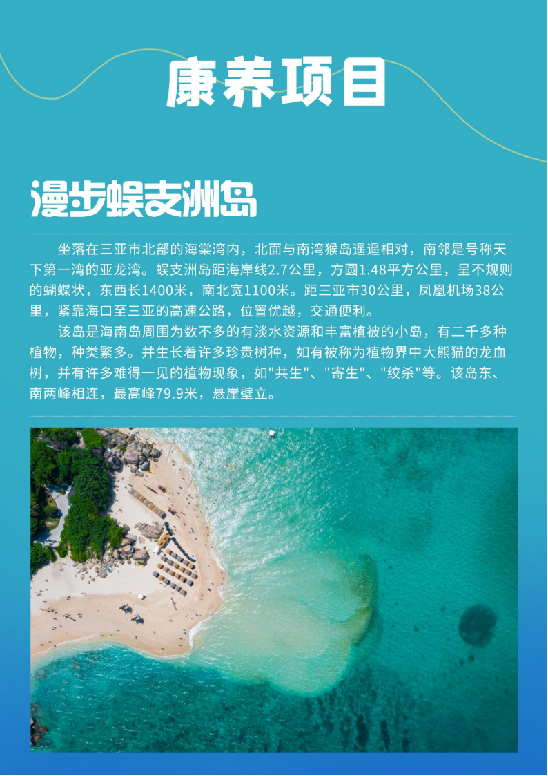 【北京出发】三亚“碧海逐梦 身心焕新” 最佳海滩6天身心休养_02.png