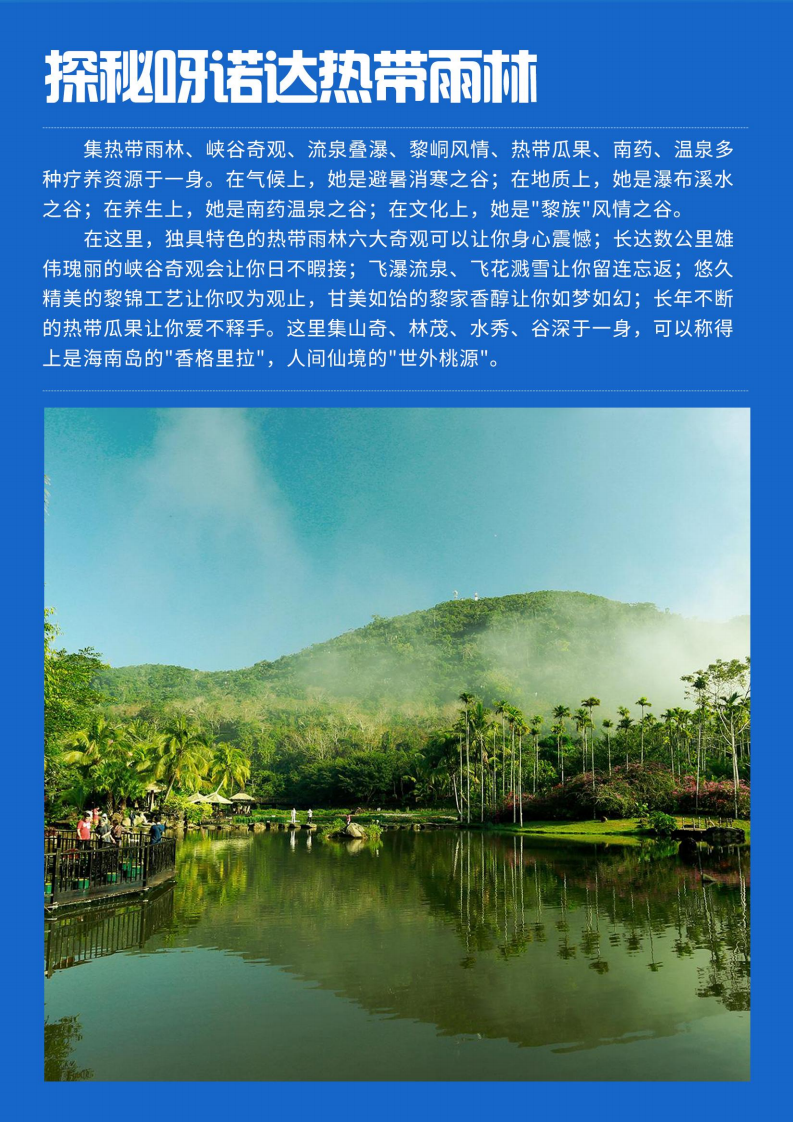 【北京出发】三亚“碧海逐梦 身心焕新” 最佳海滩6天身心休养_03.png