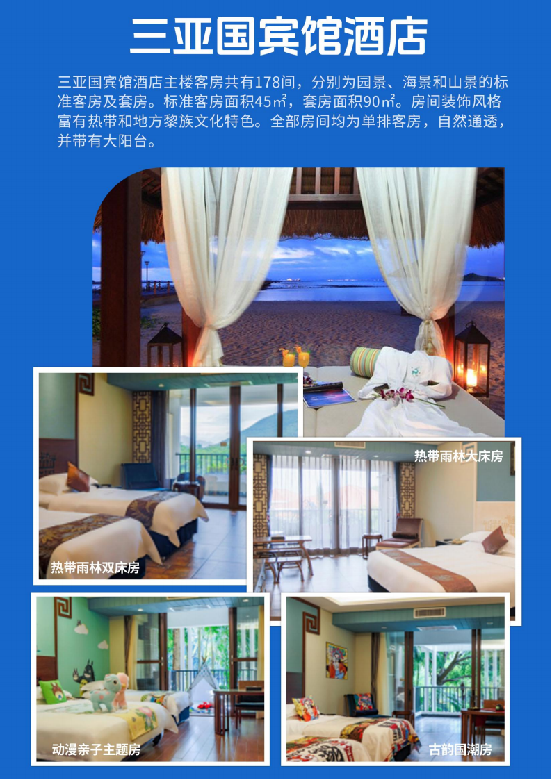 【北京出发】三亚“碧海逐梦 身心焕新” 最佳海滩6天身心休养_05.png