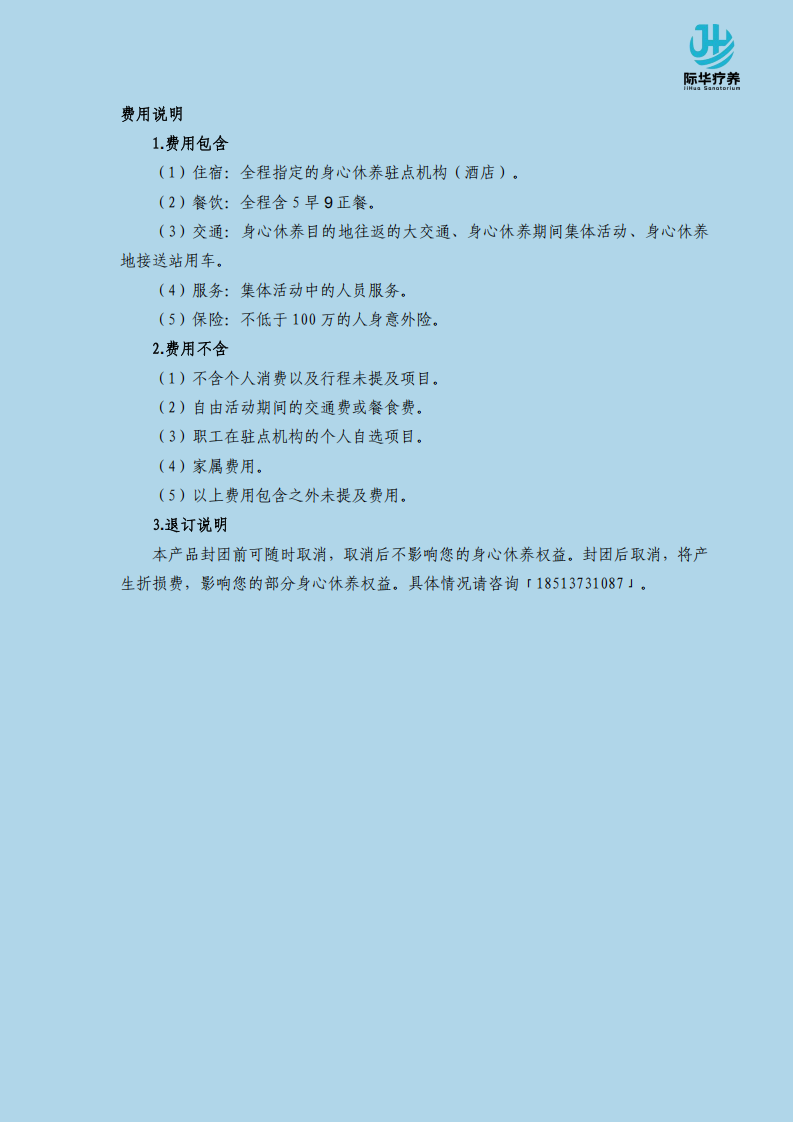 【北京出发】三亚“碧海逐梦 身心焕新” 最佳海滩6天身心休养_12.png