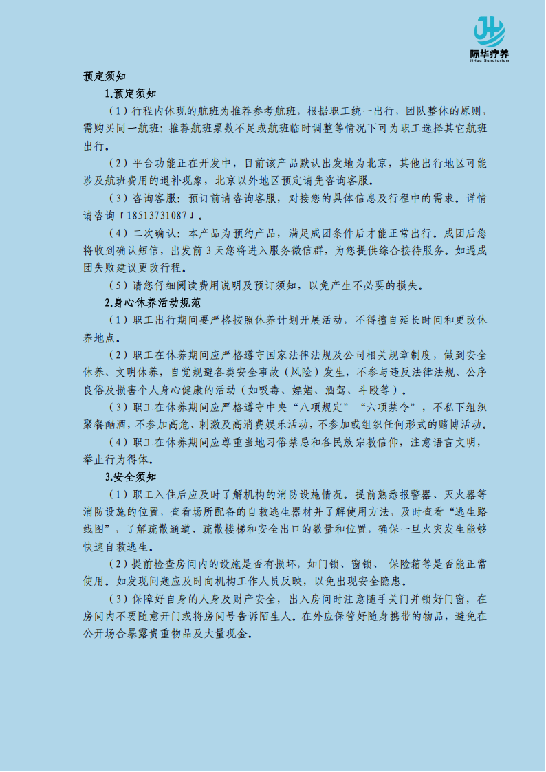 【北京出发】三亚“碧海逐梦 身心焕新” 最佳海滩6天身心休养_13.png