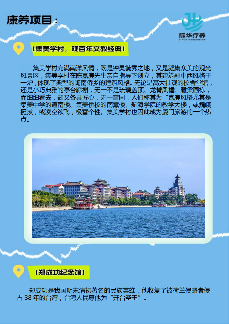 【北京出发】厦门“鼓浪听涛 鹭屿清心”幸福的味道 6天身心休养_02.png