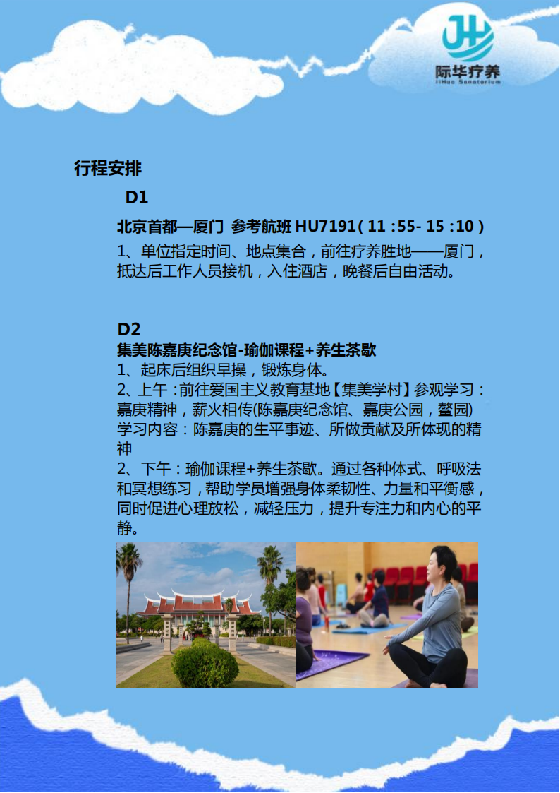 【北京出发】厦门“鼓浪听涛 鹭屿清心”幸福的味道 6天身心休养_08.png