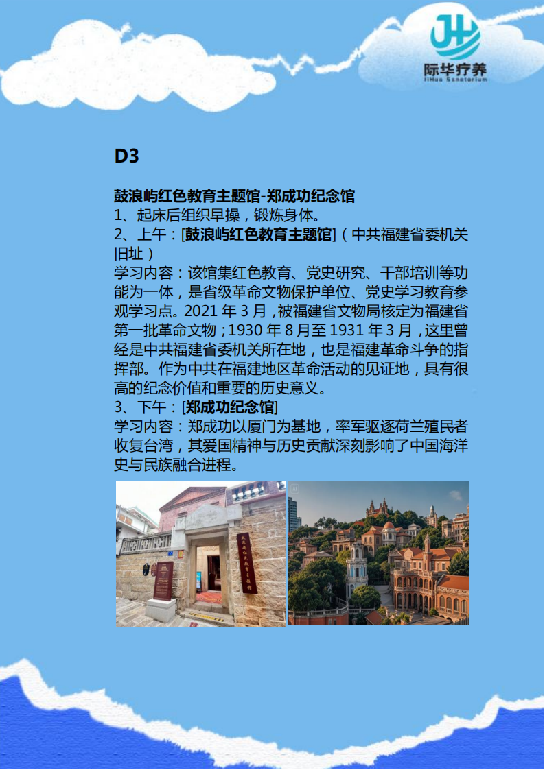 【北京出发】厦门“鼓浪听涛 鹭屿清心”幸福的味道 6天身心休养_09.png