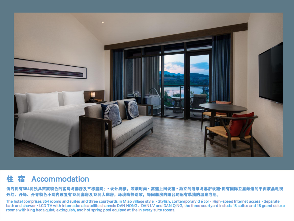 【疗养基地】丹寨万达锦华温泉酒店介绍_04.png