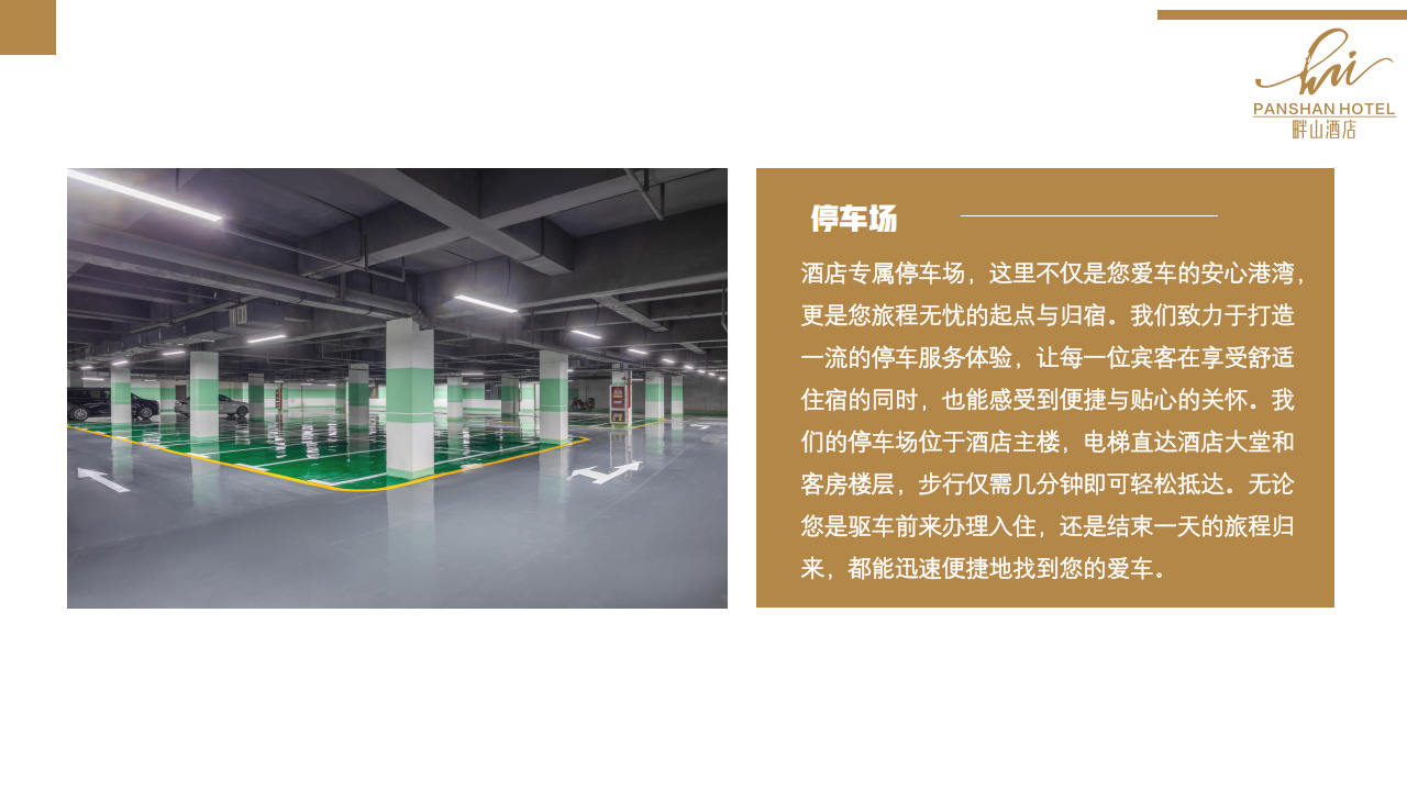 【疗养基地】畔山酒店简介宣传册_25.png