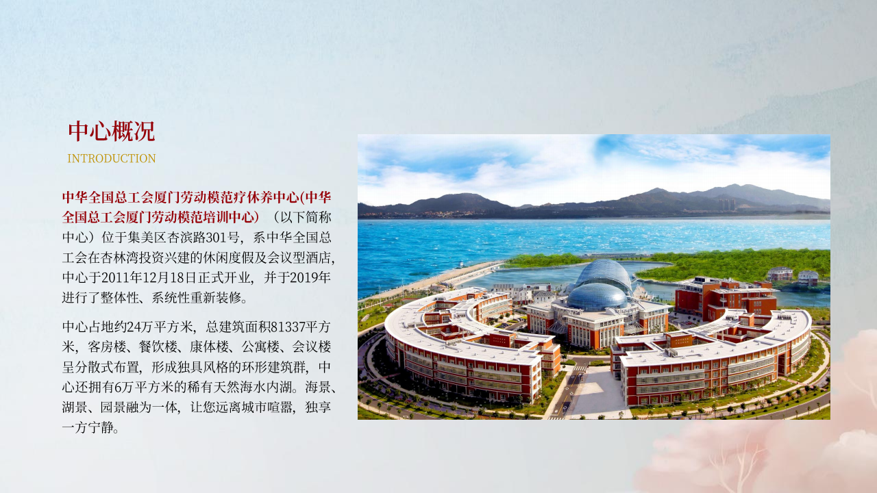 【疗养基地】全总厦门劳模疗休养中心（杏林湾大酒店）_02.png
