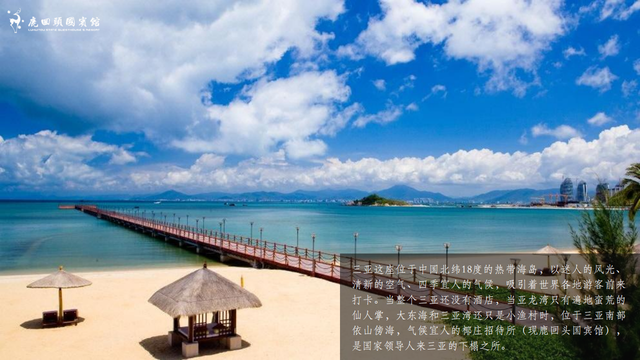 【疗养基地】三亚鹿回头国宾馆酒店介绍_05.png