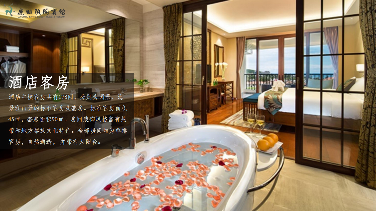 【疗养基地】三亚鹿回头国宾馆酒店介绍_11.png