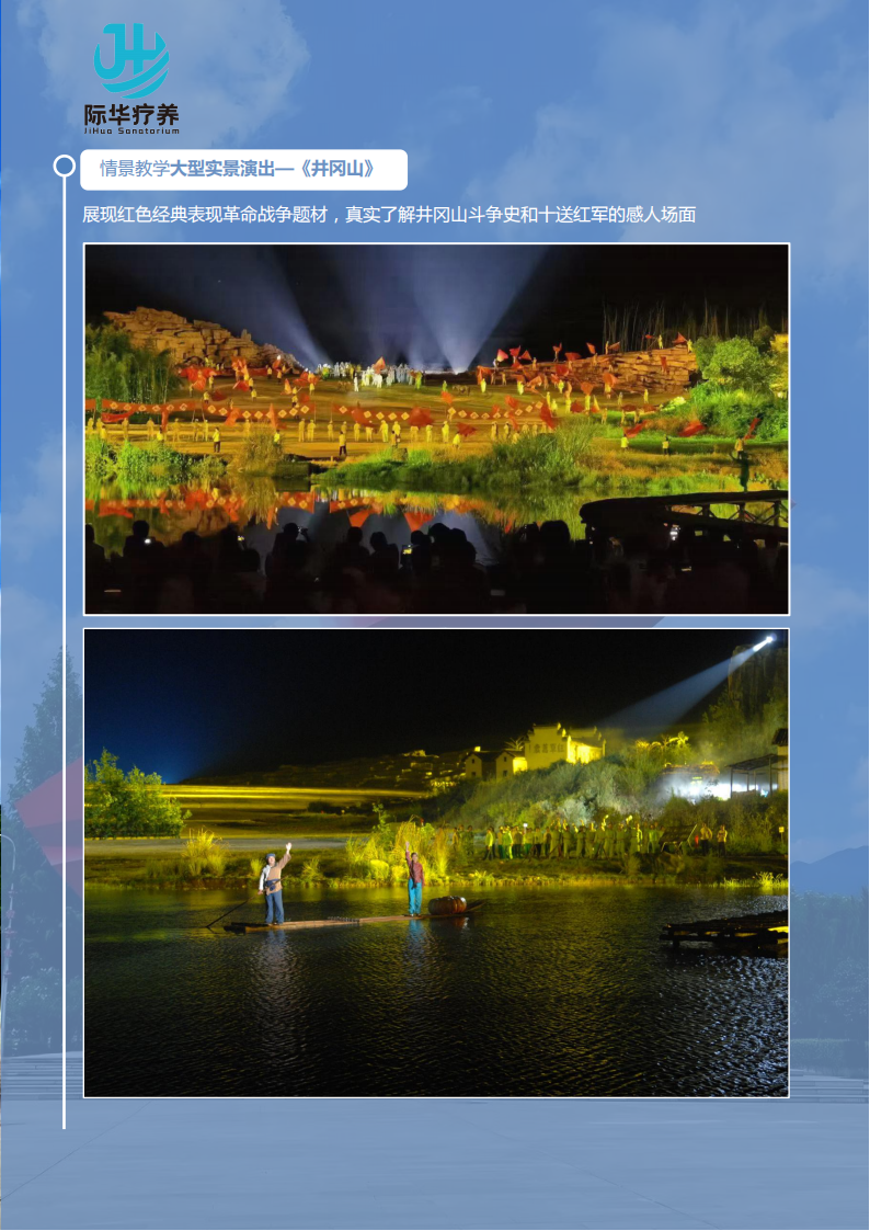 【北京出发】江西井冈山“星火淬心 红色疗愈”6天身心休养_04.png