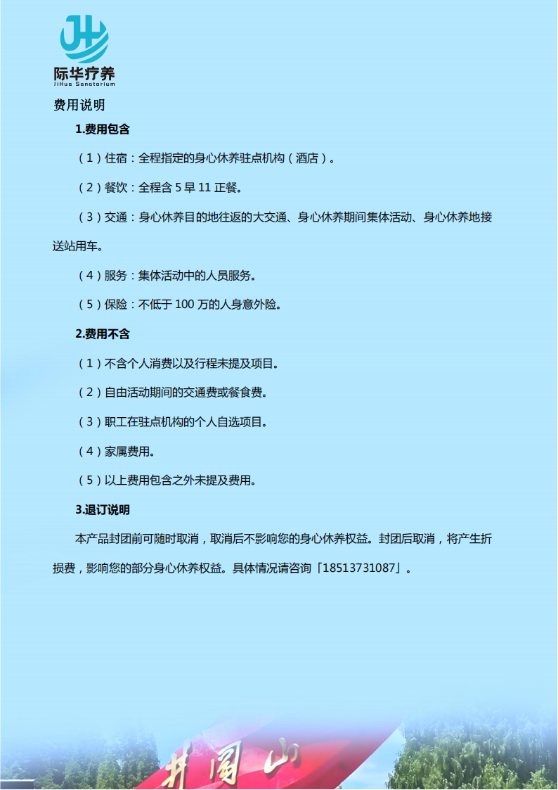 【北京出发】江西井冈山“星火淬心 红色疗愈”6天身心休养_10.png