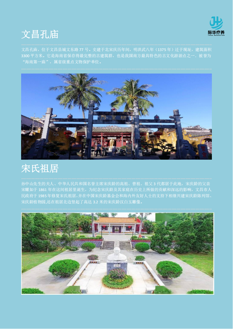 【北京出发】海南文昌“航天逐梦 椰林沐风”6天身心休养_04.png