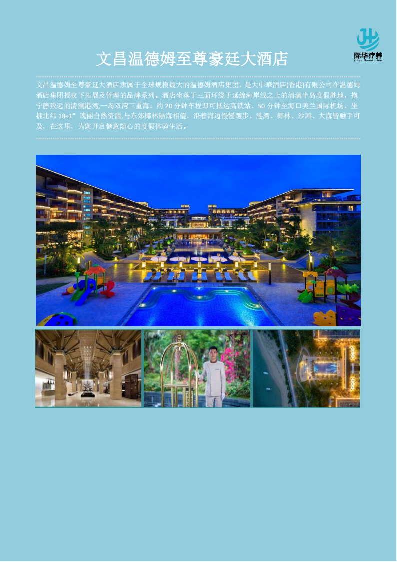 【北京出发】海南文昌“航天逐梦 椰林沐风”6天身心休养_06.png