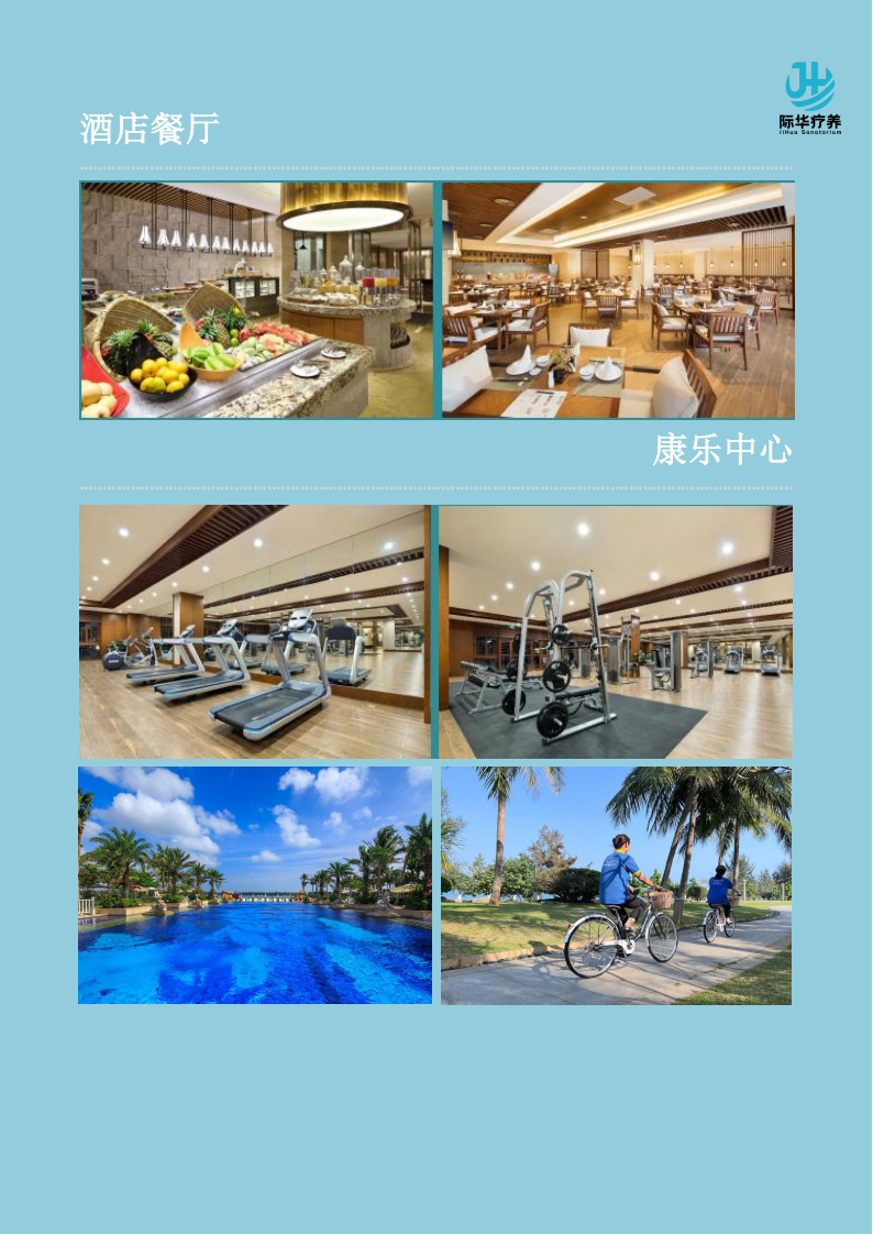 【北京出发】海南文昌“航天逐梦 椰林沐风”6天身心休养_08.png