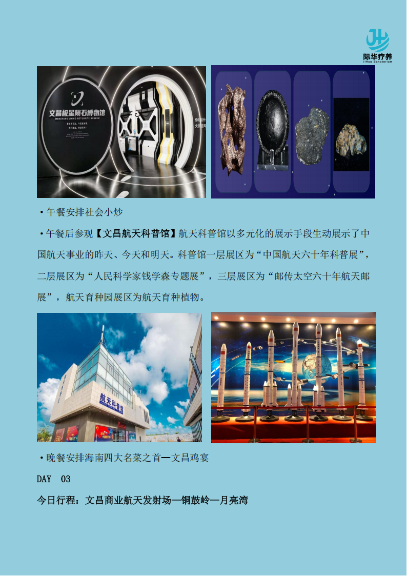 【北京出发】海南文昌“航天逐梦 椰林沐风”6天身心休养_10.png