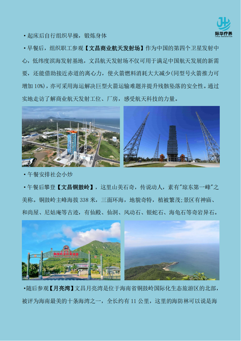 【北京出发】海南文昌“航天逐梦 椰林沐风”6天身心休养_11.png