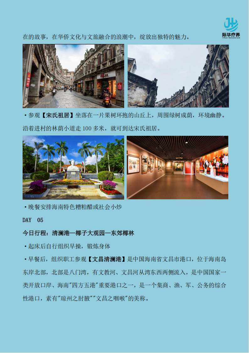 【北京出发】海南文昌“航天逐梦 椰林沐风”6天身心休养_13.png