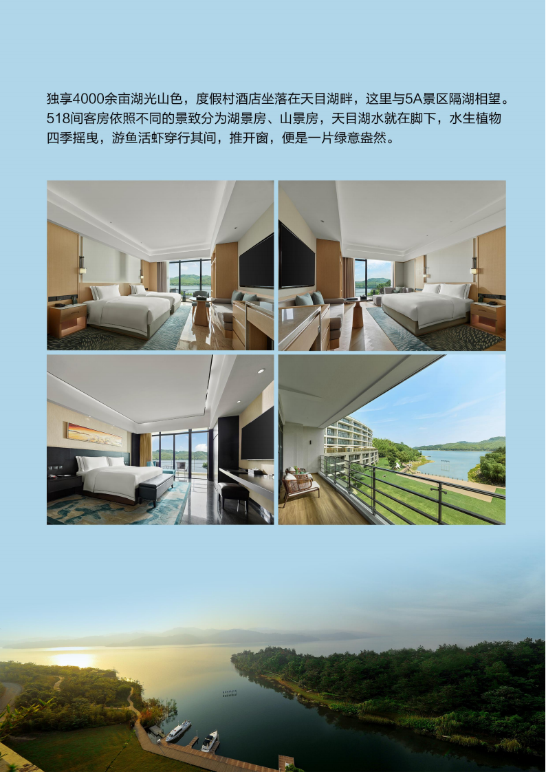 ［北京出发］江苏天目湖“碧波沁心 沐光疗愈”6天身心休养（浙江际华疗养服务有限公司）_06.png