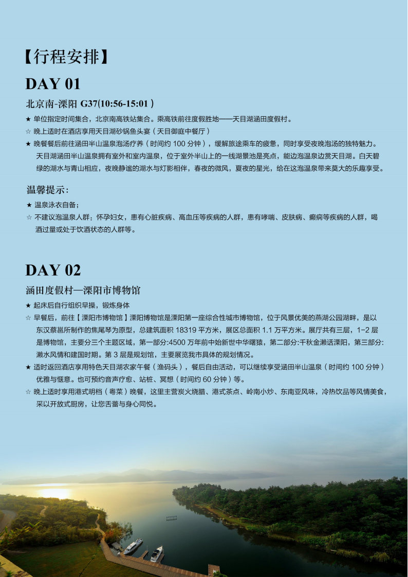 ［北京出发］江苏天目湖“碧波沁心 沐光疗愈”6天身心休养（浙江际华疗养服务有限公司）_07.png