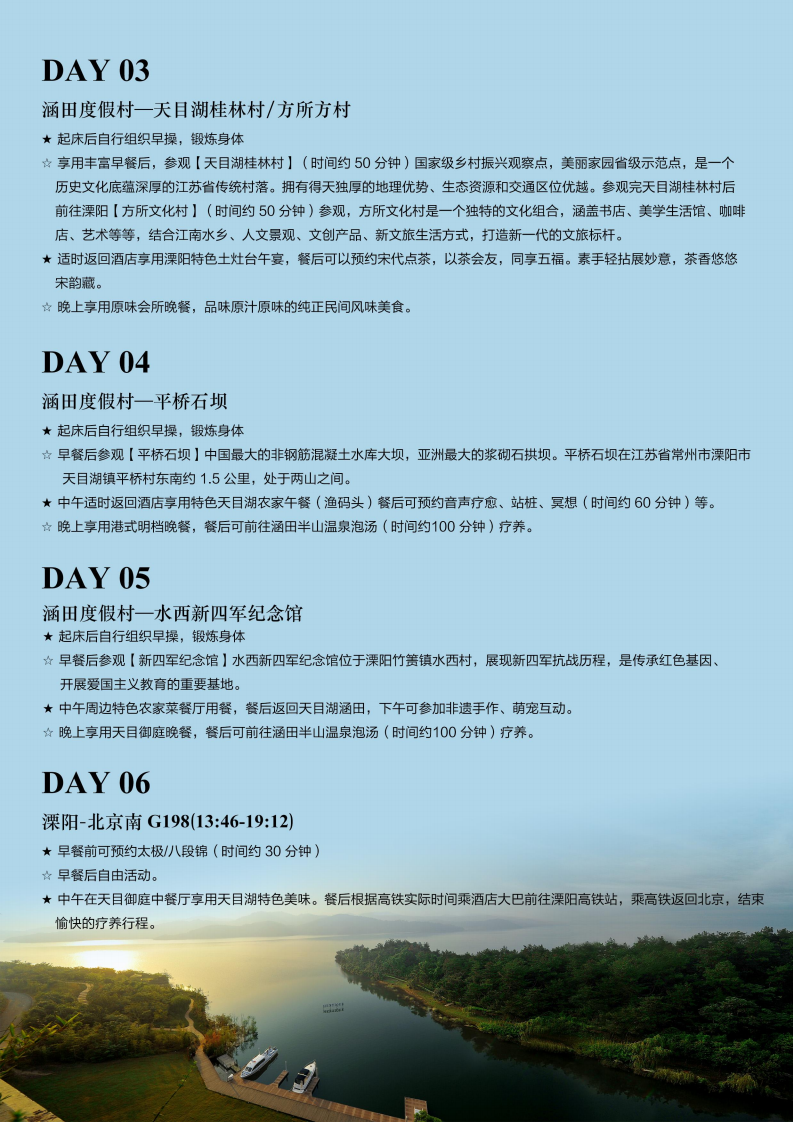 ［北京出发］江苏天目湖“碧波沁心 沐光疗愈”6天身心休养（浙江际华疗养服务有限公司）_08.png