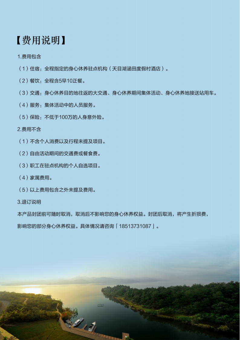 ［北京出发］江苏天目湖“碧波沁心 沐光疗愈”6天身心休养（浙江际华疗养服务有限公司）_09.png