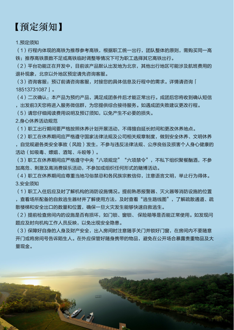 ［北京出发］江苏天目湖“碧波沁心 沐光疗愈”6天身心休养（浙江际华疗养服务有限公司）_10.png