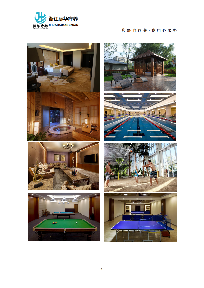 北京2天1晚疗养方案2000元标准_02.png
