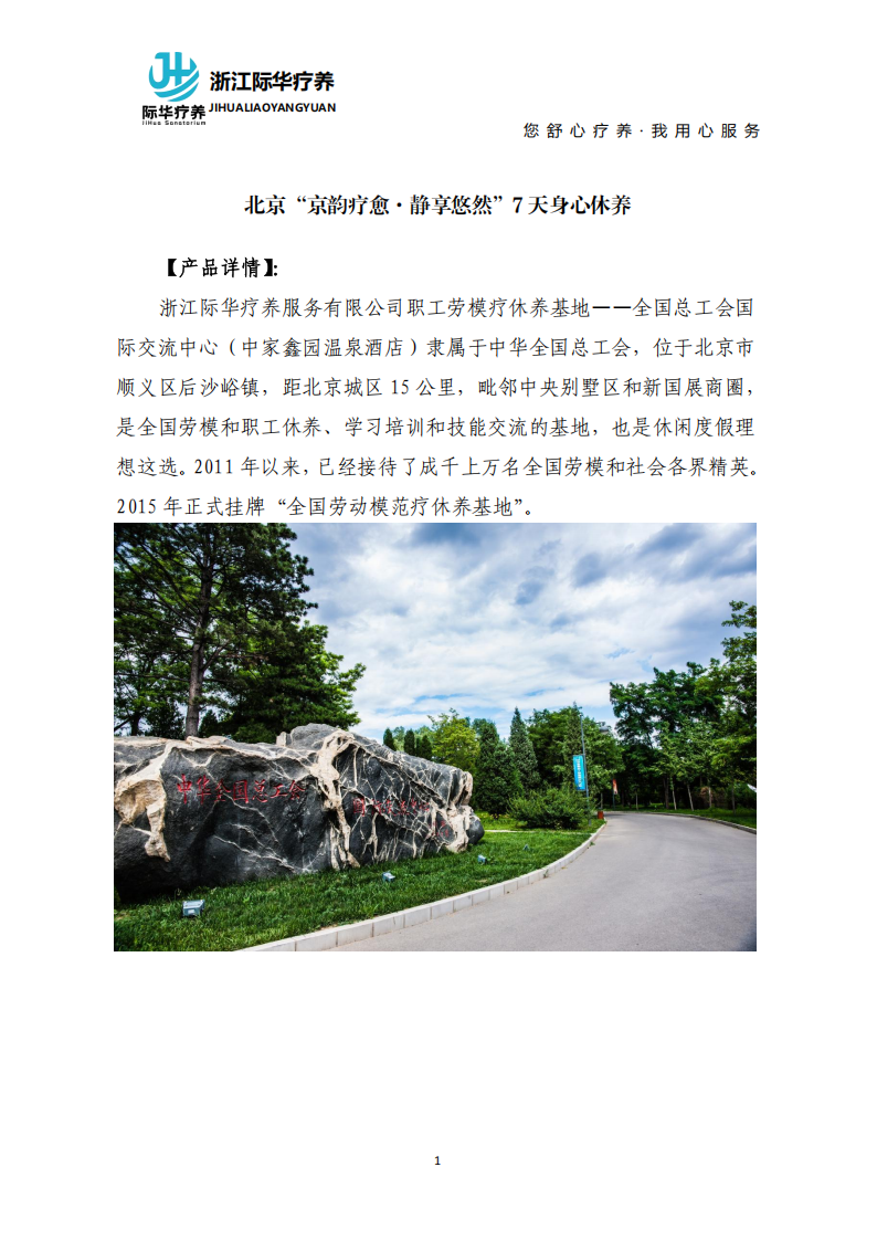 北京“京韵疗愈·静享悠然”7天身心休养_20251110125737_01.png