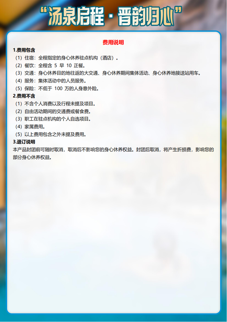 大同疗休养6天文案_11.png