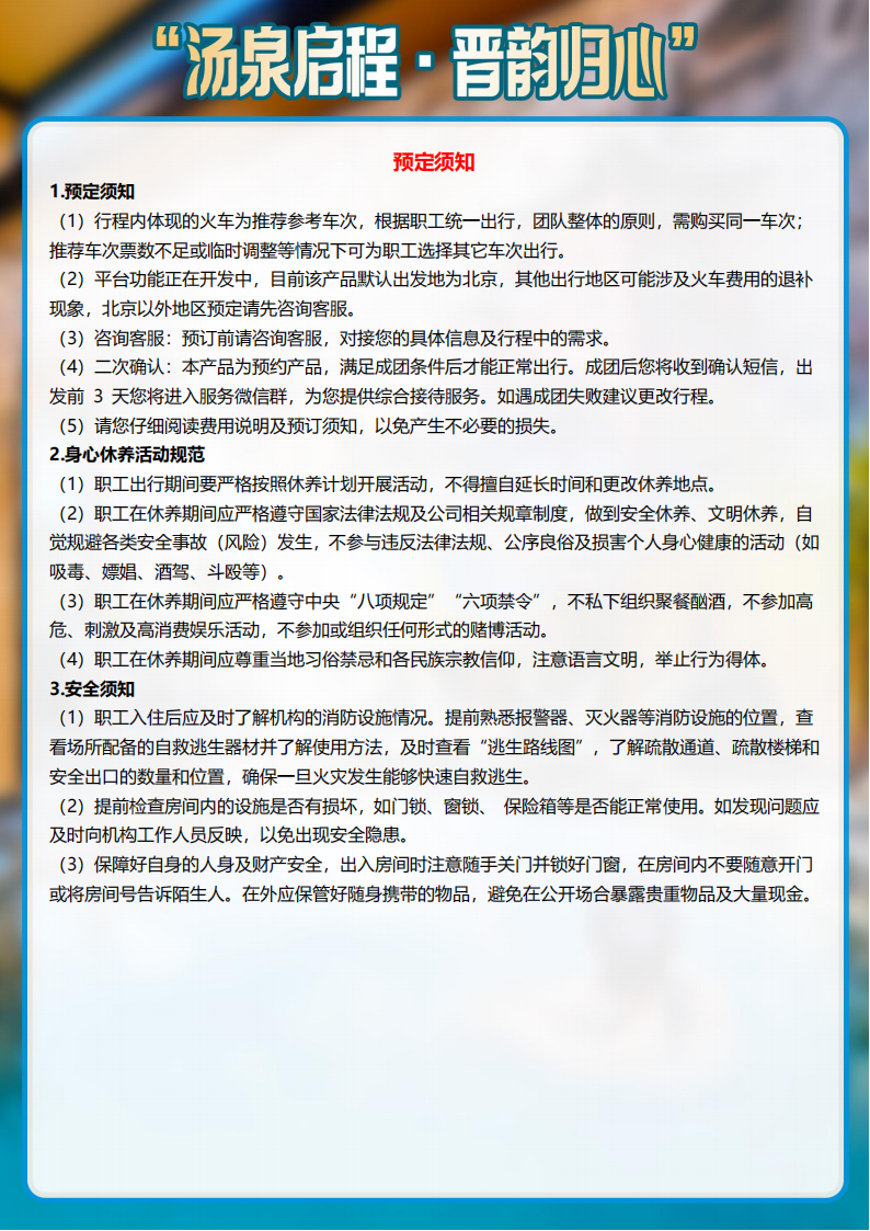 大同疗休养6天文案_12.png
